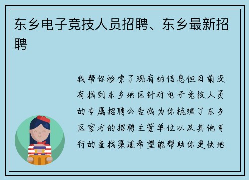 东乡电子竞技人员招聘、东乡最新招聘