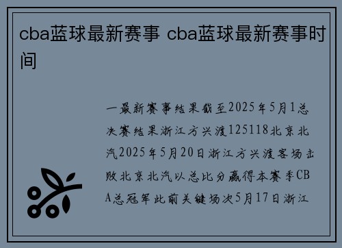 cba蓝球最新赛事 cba蓝球最新赛事时间