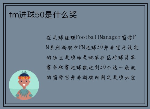 fm进球50是什么奖